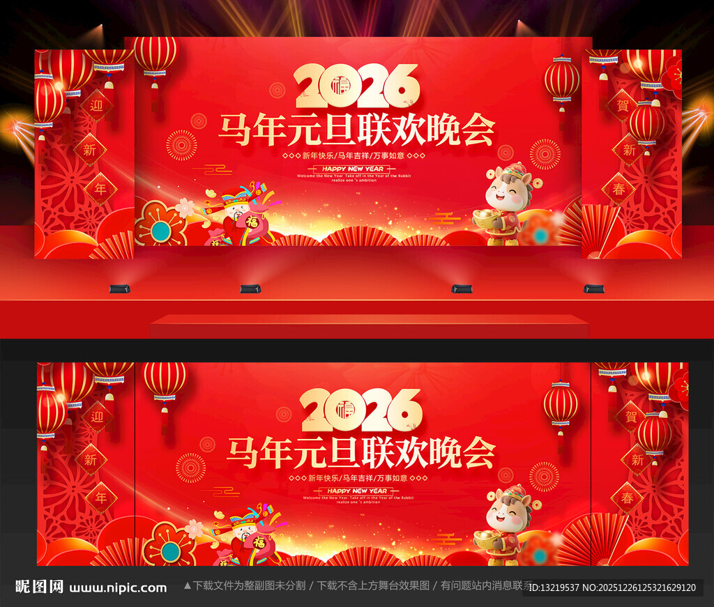 2026元旦晚会背景