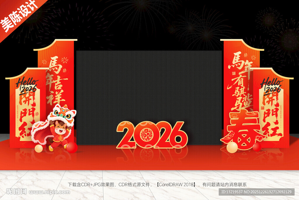 马年开门红LED美陈