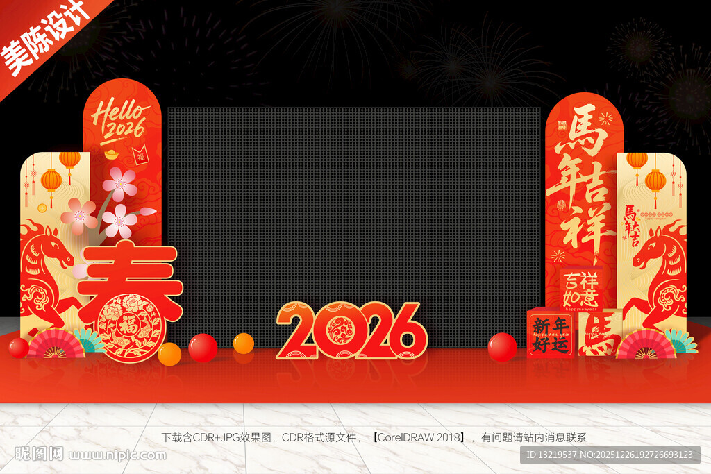 新年舞台LED屏装饰美陈布置