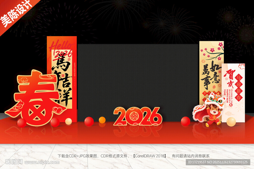 新年LED屏舞台背景