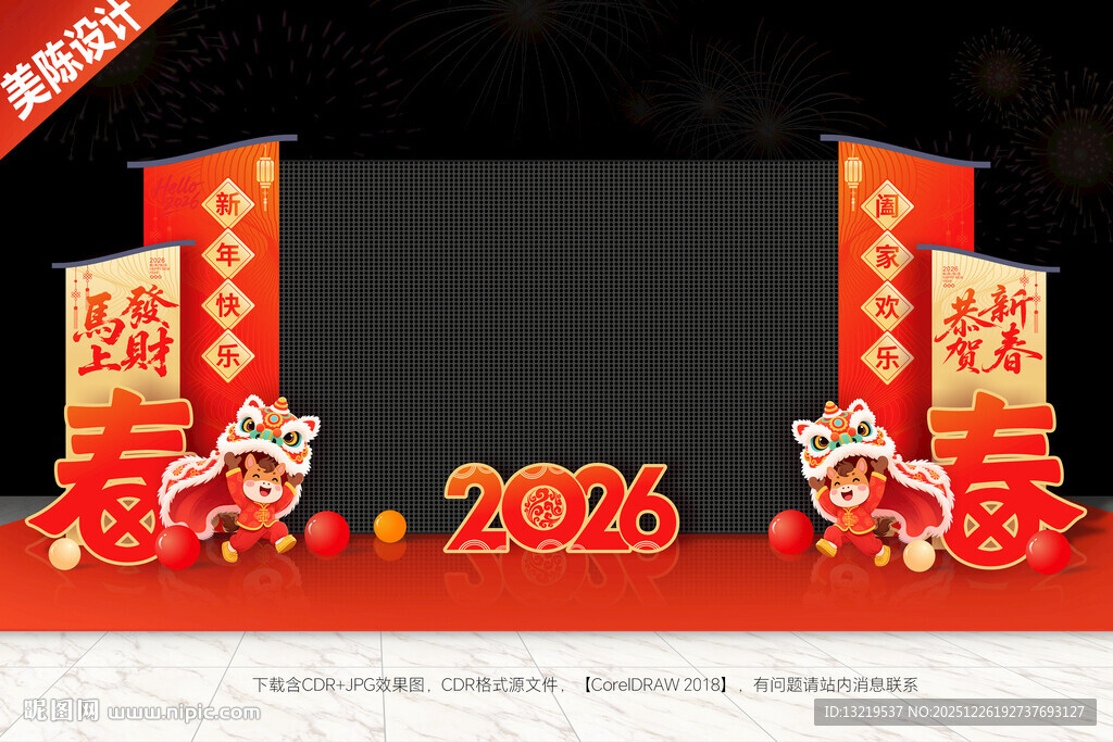 马年LED屏背景布置