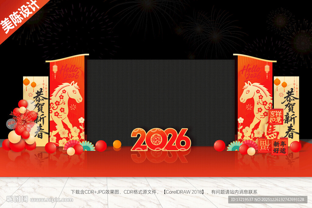 2026年会LED屏舞台美陈