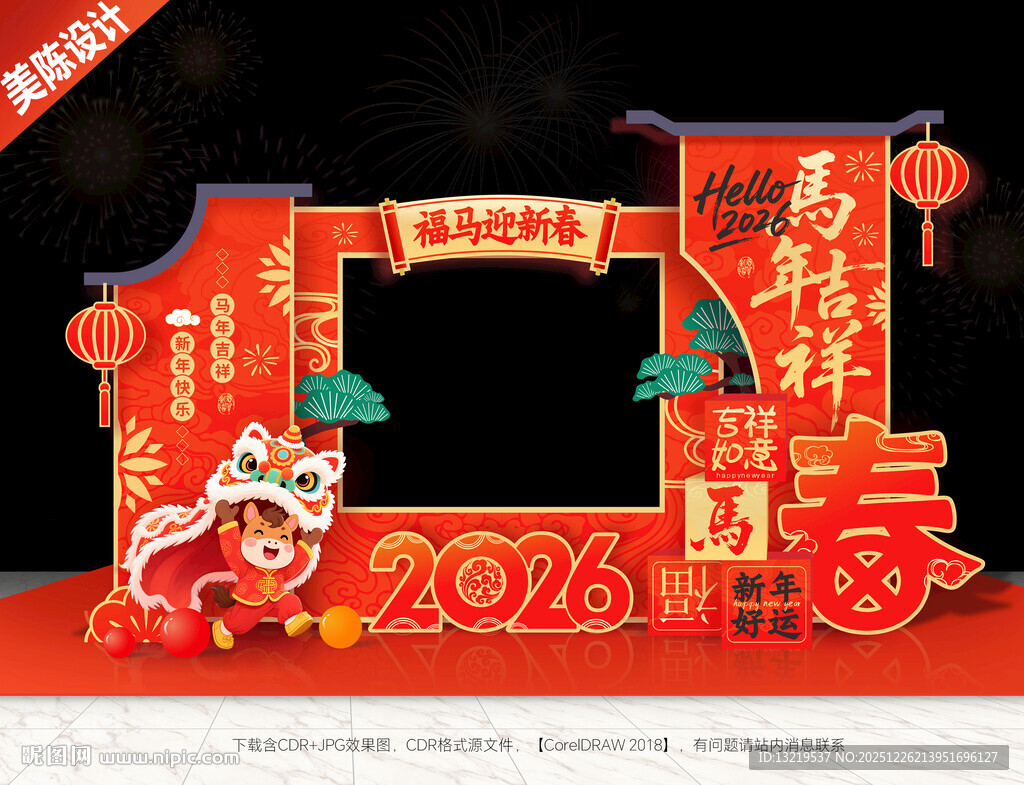 马年拍照框新年照相框