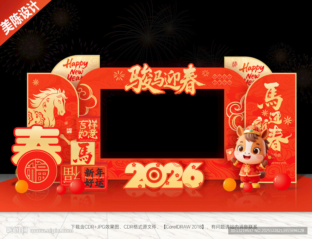 新年照相框马年拍照框