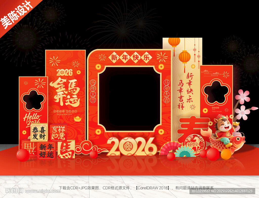 春节拍照框春节美陈