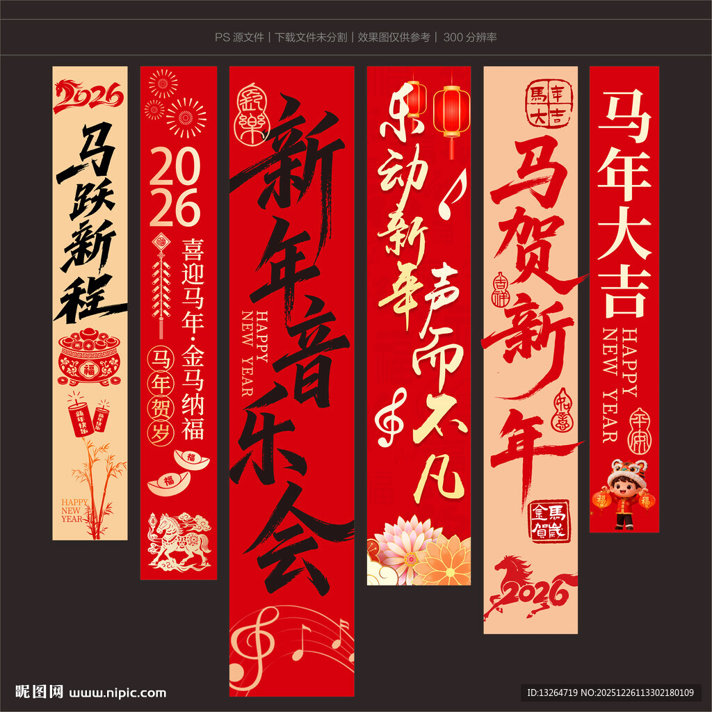 新年音乐会