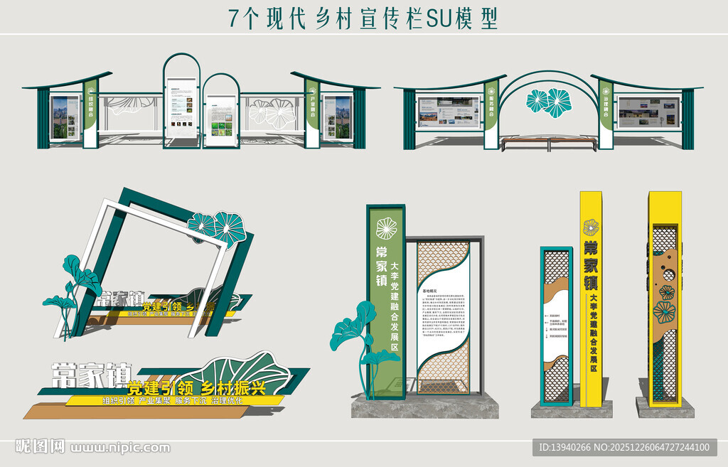 乡村宣传栏组合