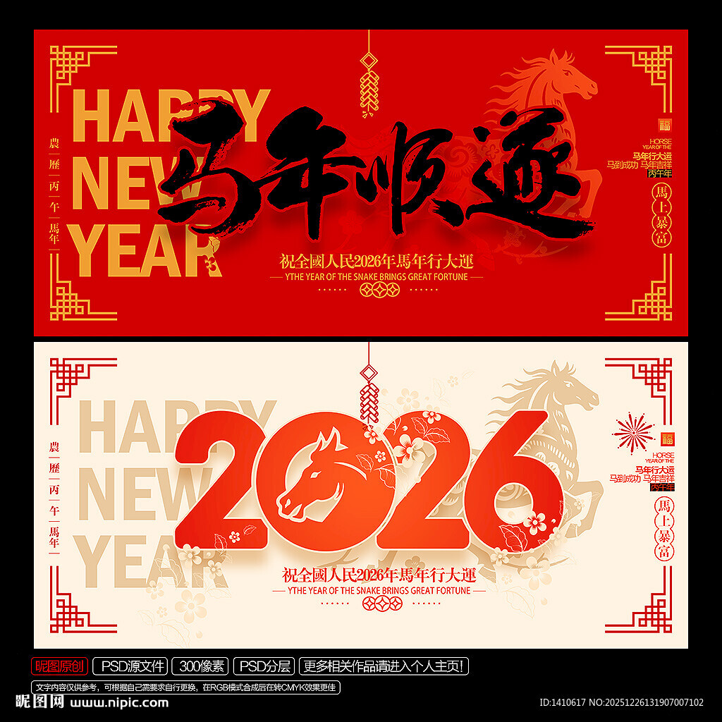 2026马年