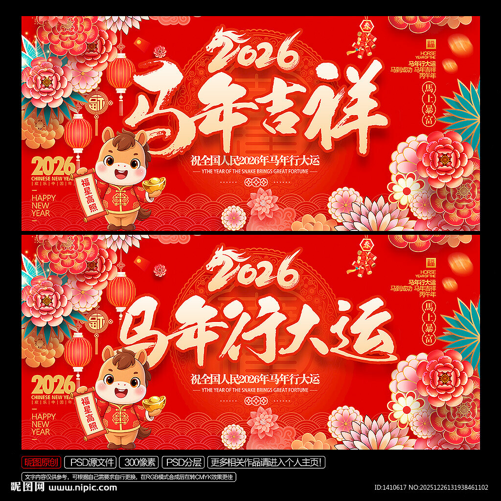 马年海报