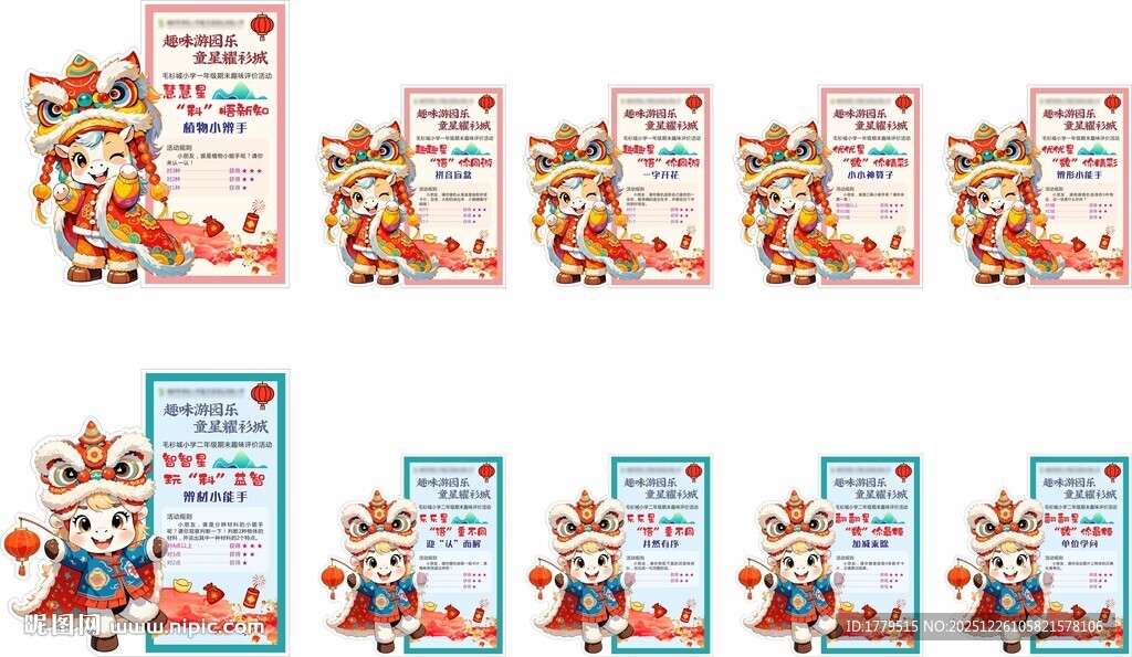 学校游园活动展板