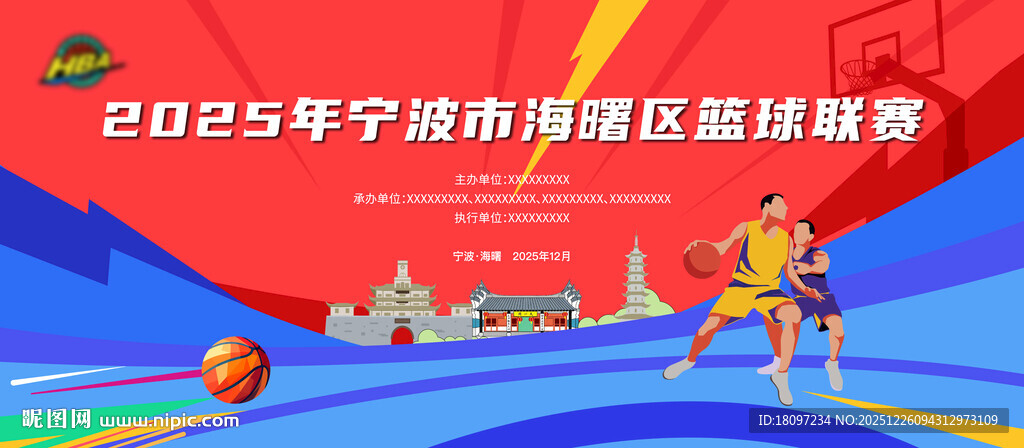 2026年宁波篮球联赛现场