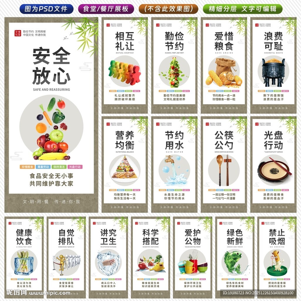 食堂文化墙展板