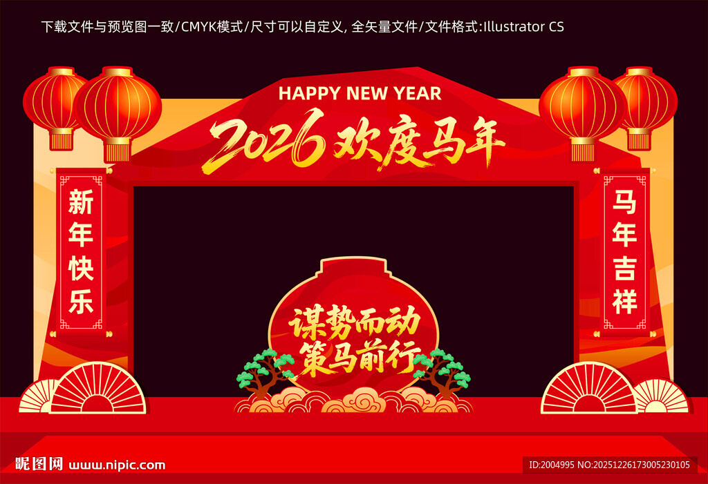 2026春节拱门布置