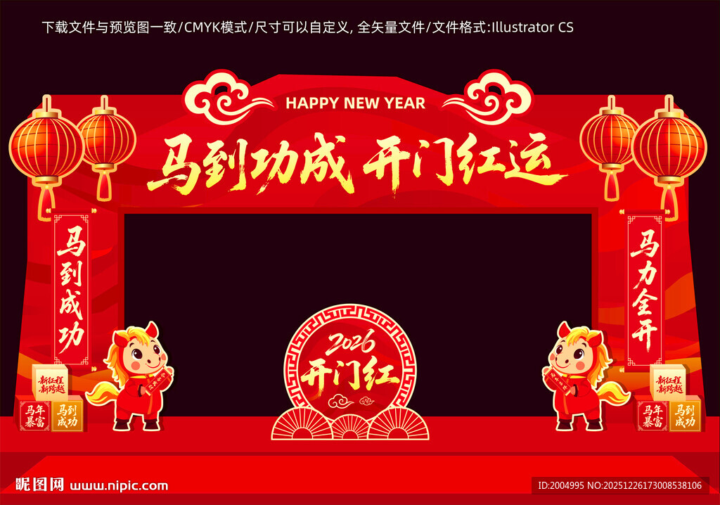 年会拱门马年美陈