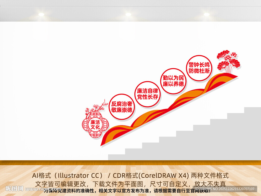 廉洁楼梯文化墙