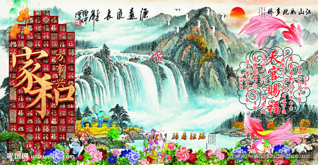 家和万事兴 家和山水画