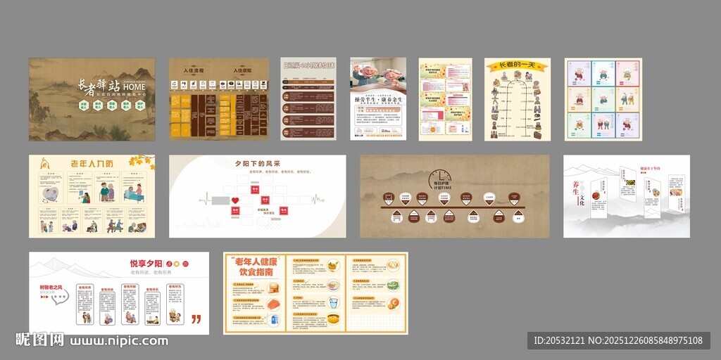 养老院文化墙 文化长廊 海报