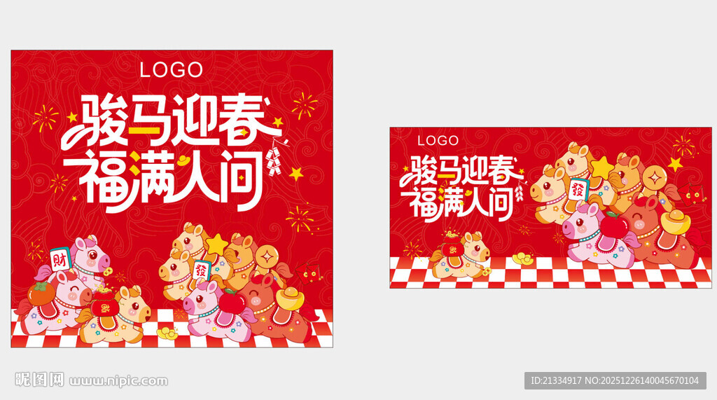 瑞马迎春海报设计