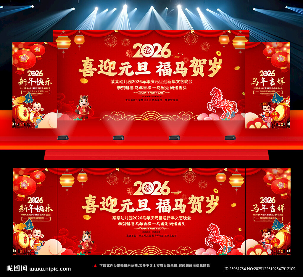2026年元旦晚会舞台背景