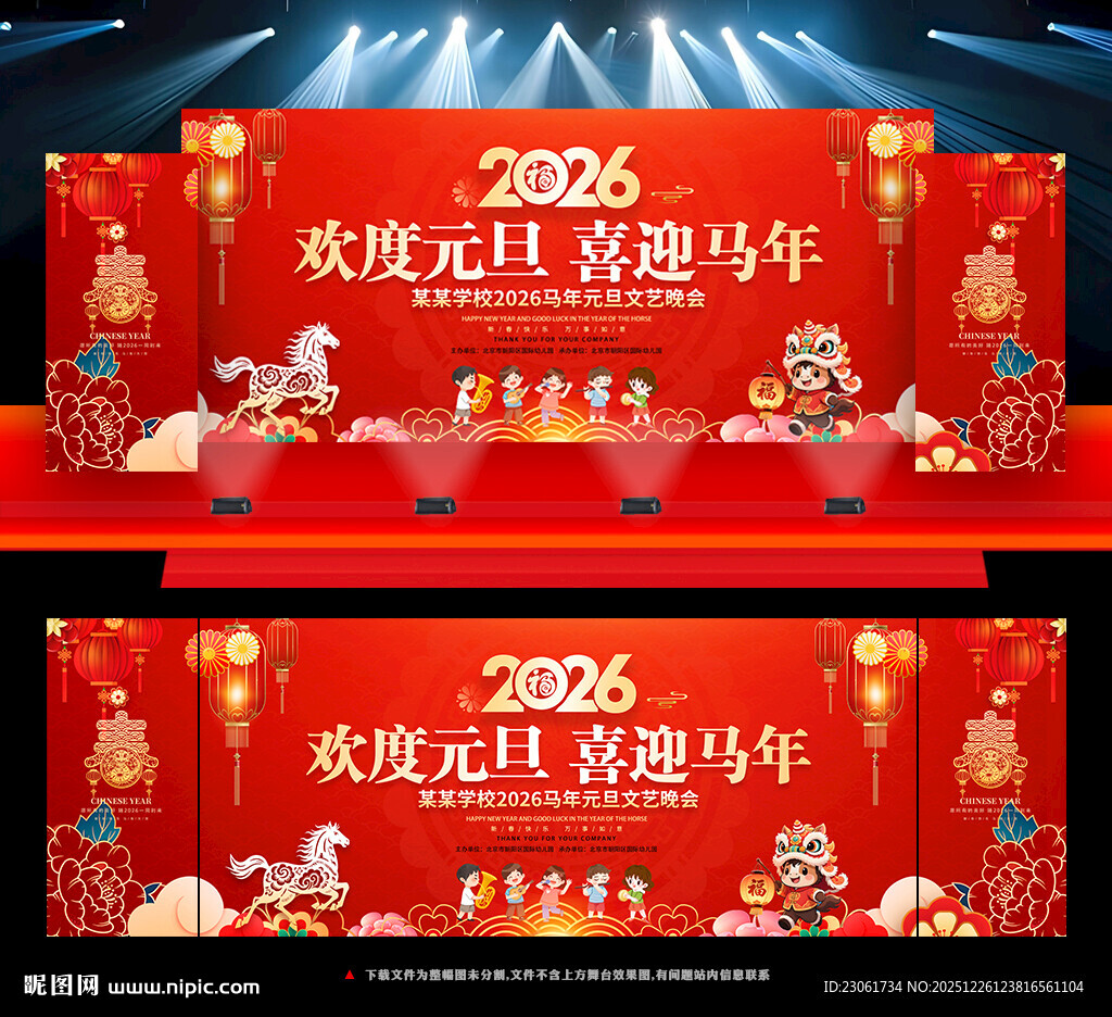 幼儿园元旦背景