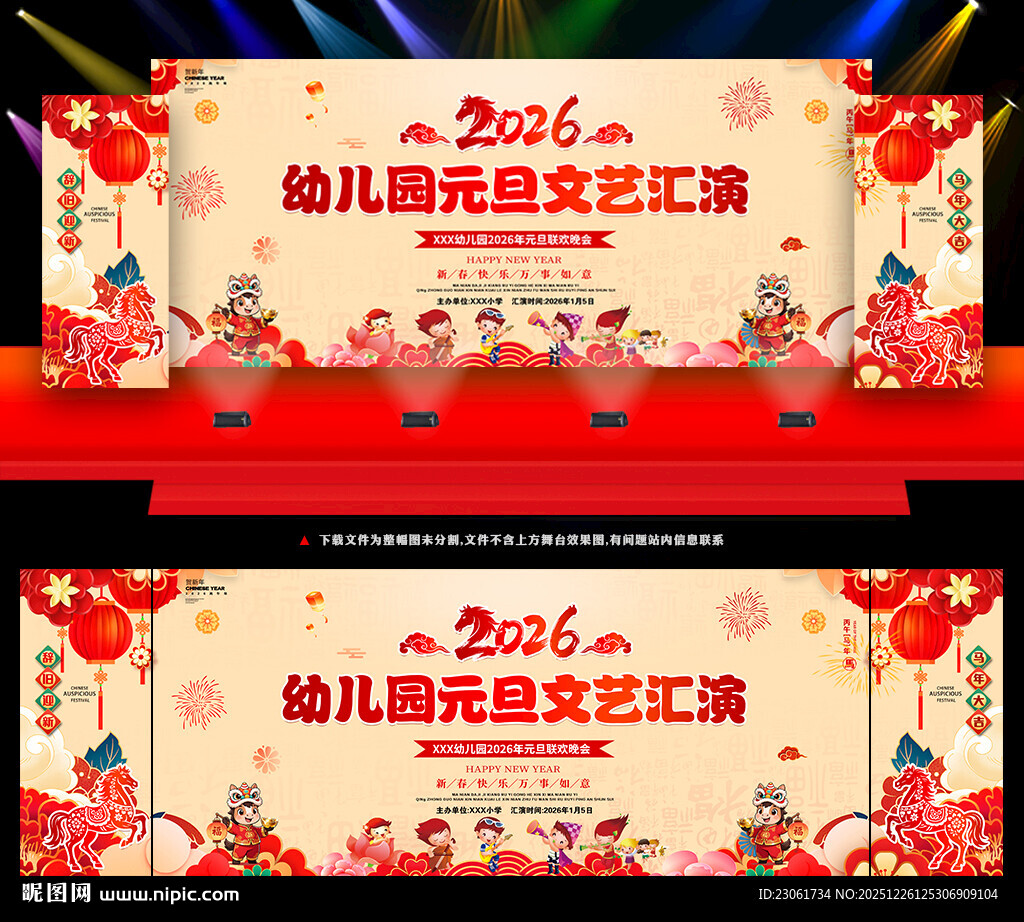 幼儿园学校元旦晚会舞台背景