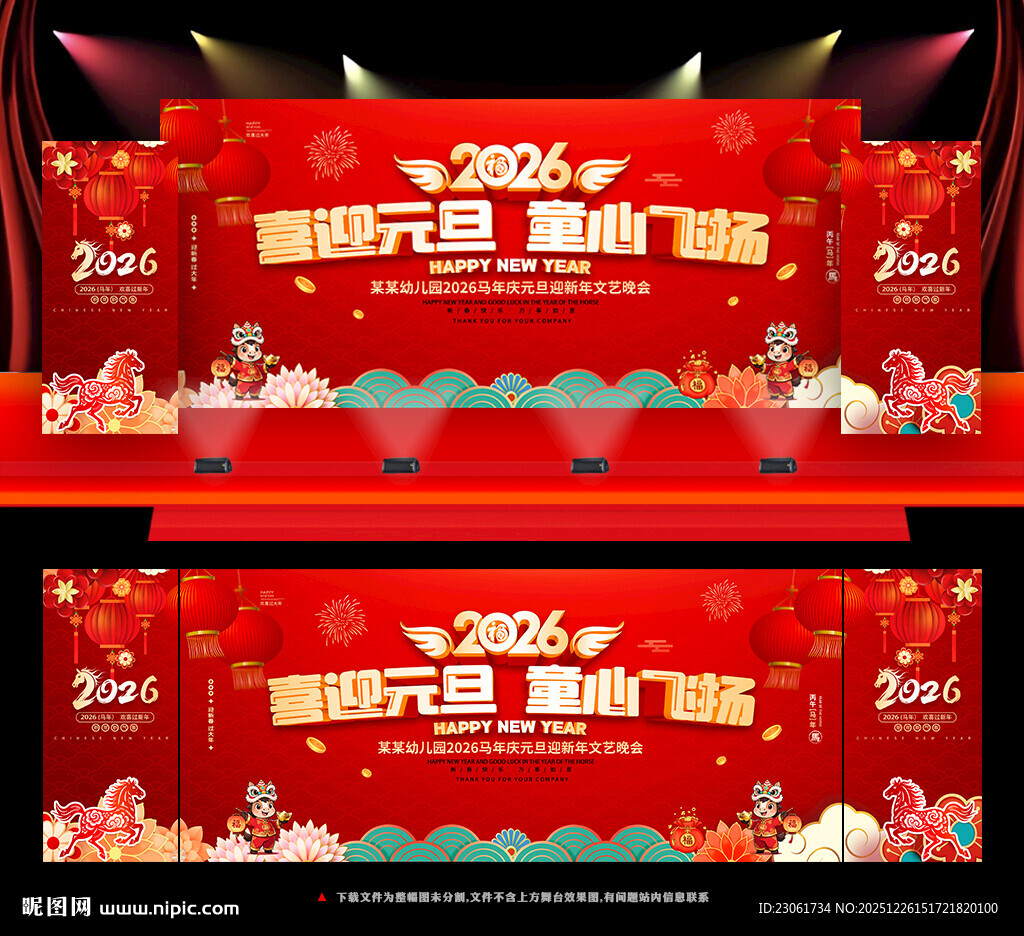 喜迎元旦 童心飞扬