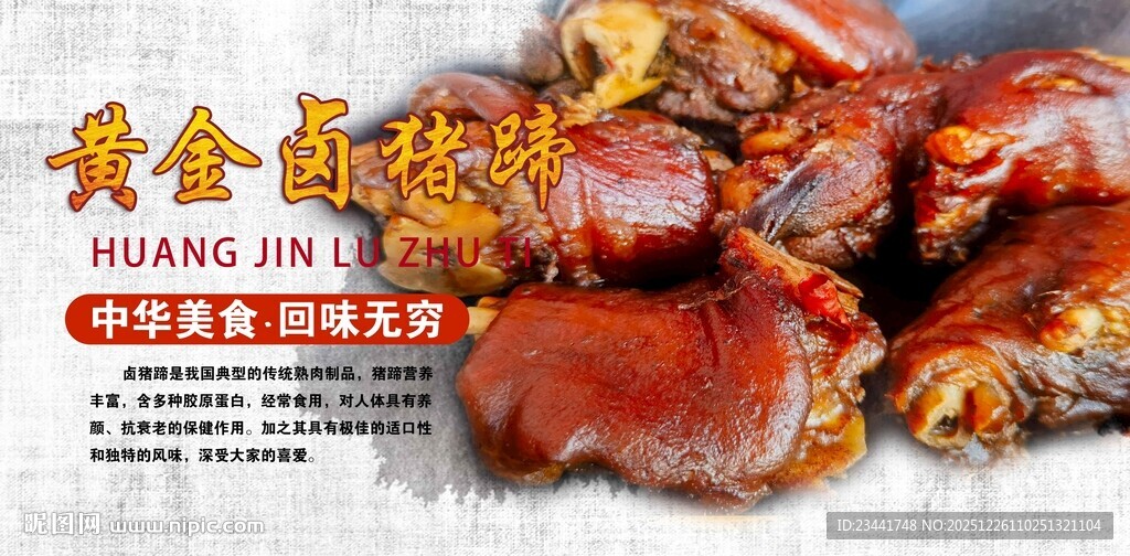 黄金卤猪蹄