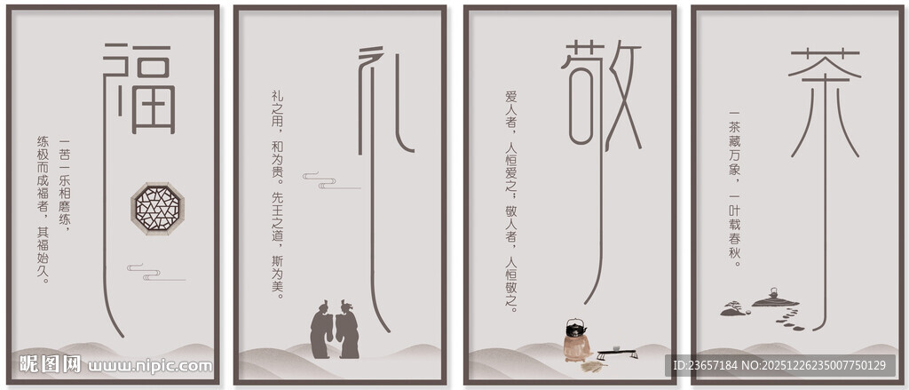 中式挂画 传统文化展板 仁义礼