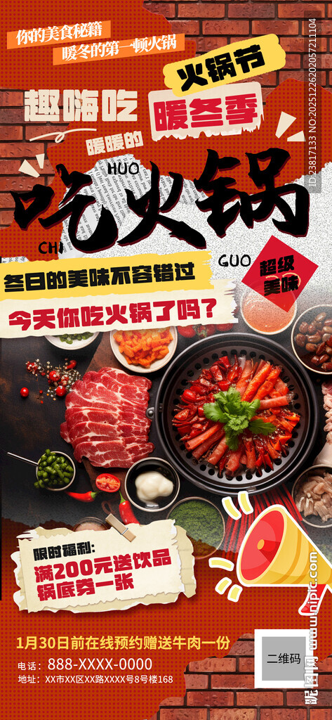 火锅食材促销宣传海报