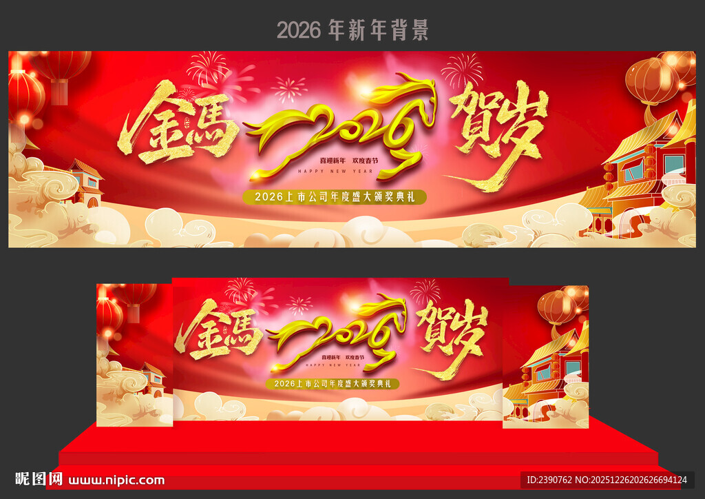 2026年马年新年背景