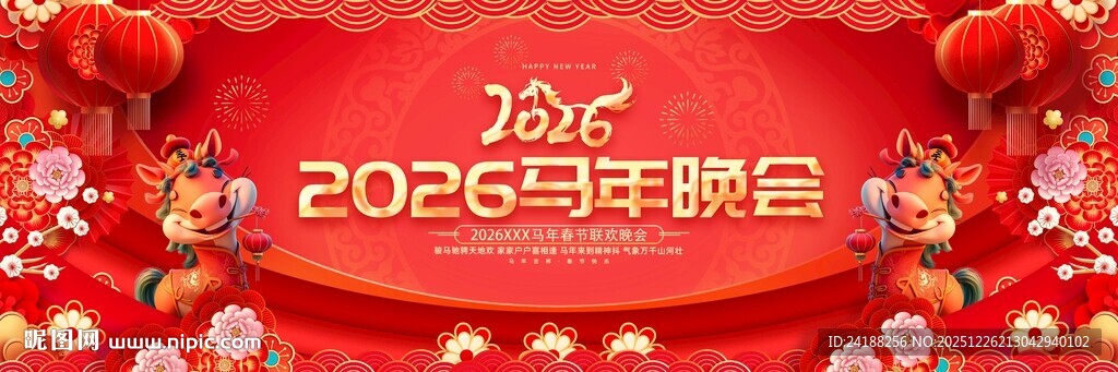 2026年年会喜庆场景