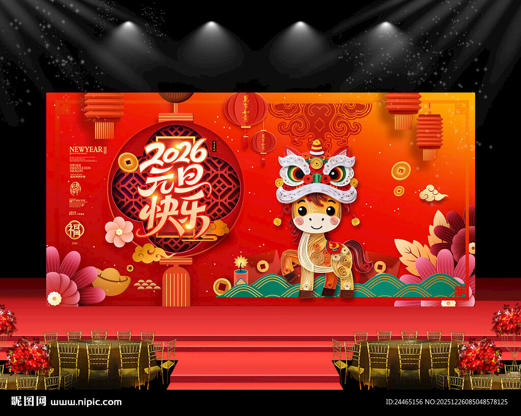 2026马年元旦海报