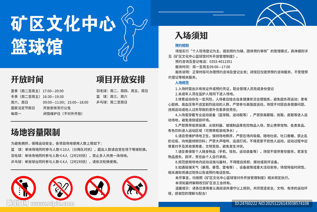 矿区文化中心篮球馆须知