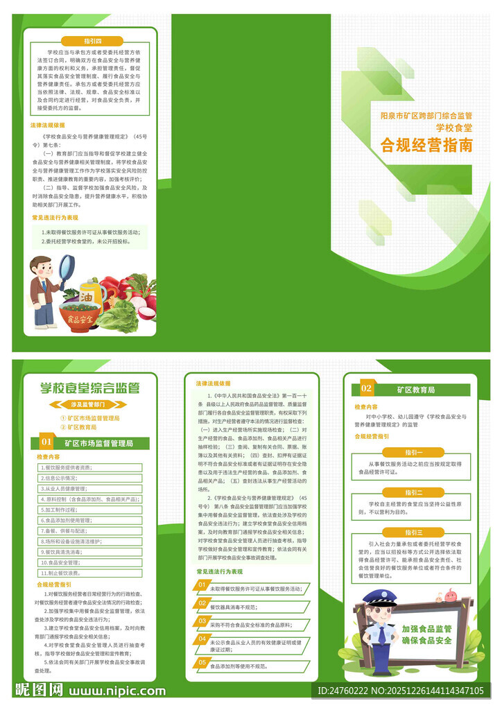 食堂合规经营指南三折页