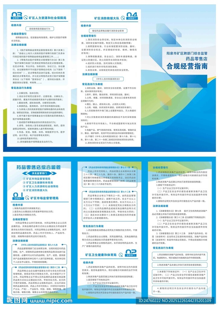 药品合规经营指南三折页