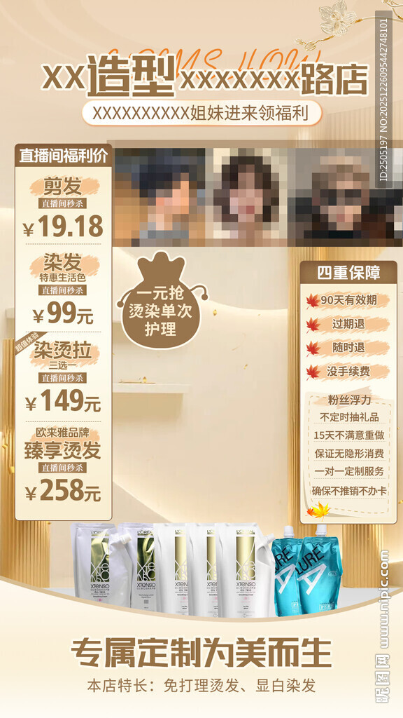 美发造型直播间设计