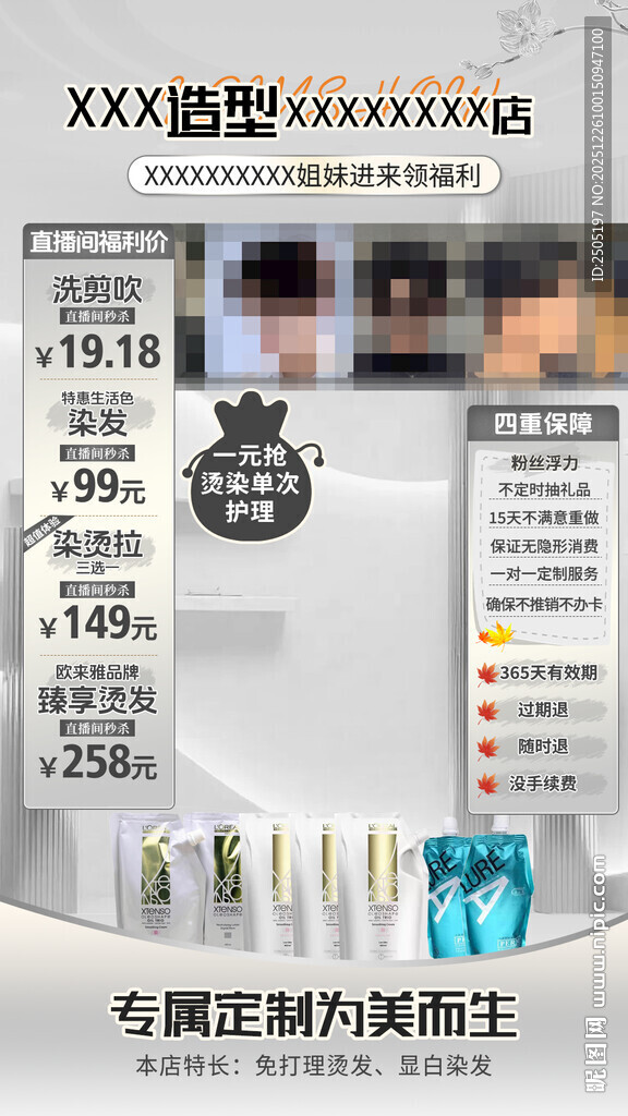 美发造型直播间设计