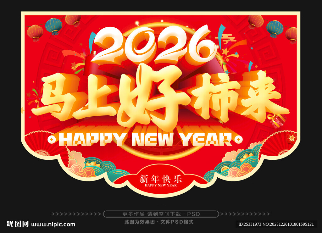 新年吊旗