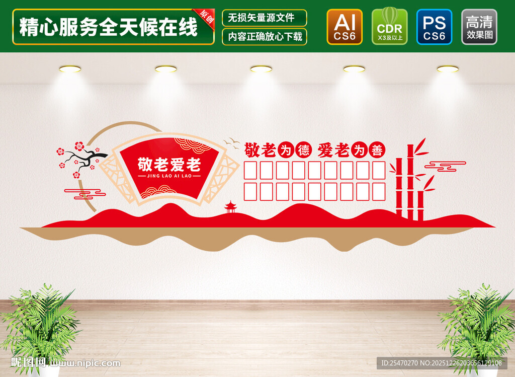 敬老爱老文化墙