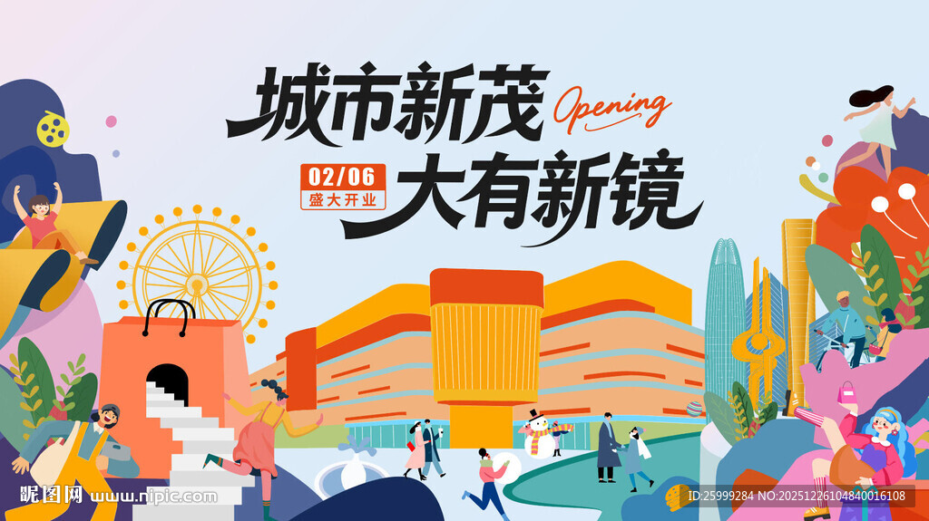 商场  盛大开业主视觉