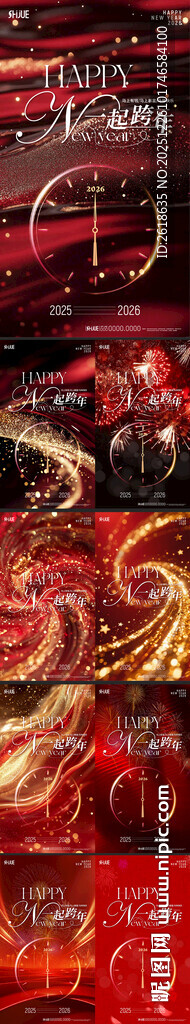 一起跨年活动海报