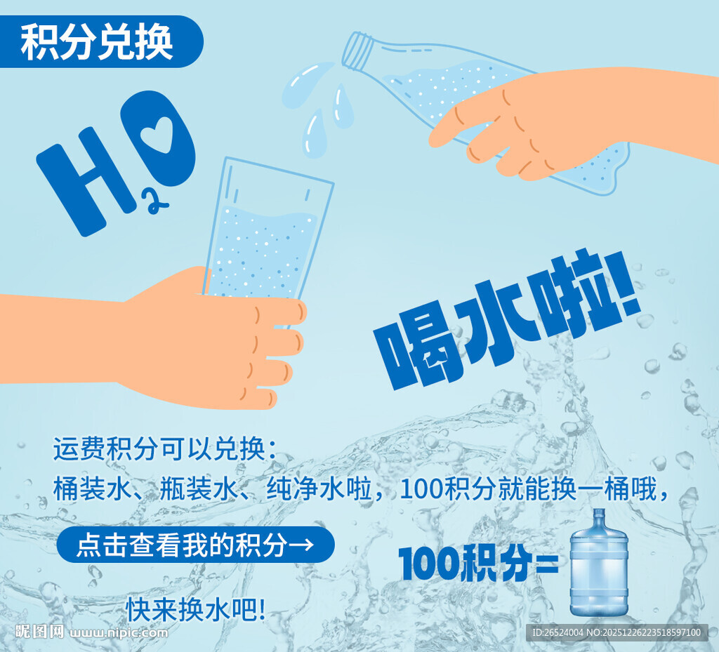 积分兑换活动宣传