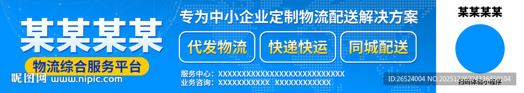蓝色渐变商务物流业务宣传海报