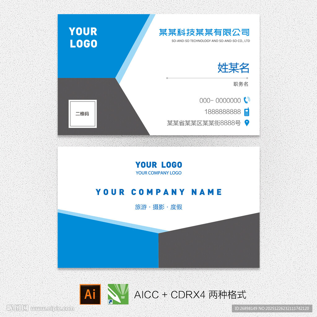 简约蓝白商务名片