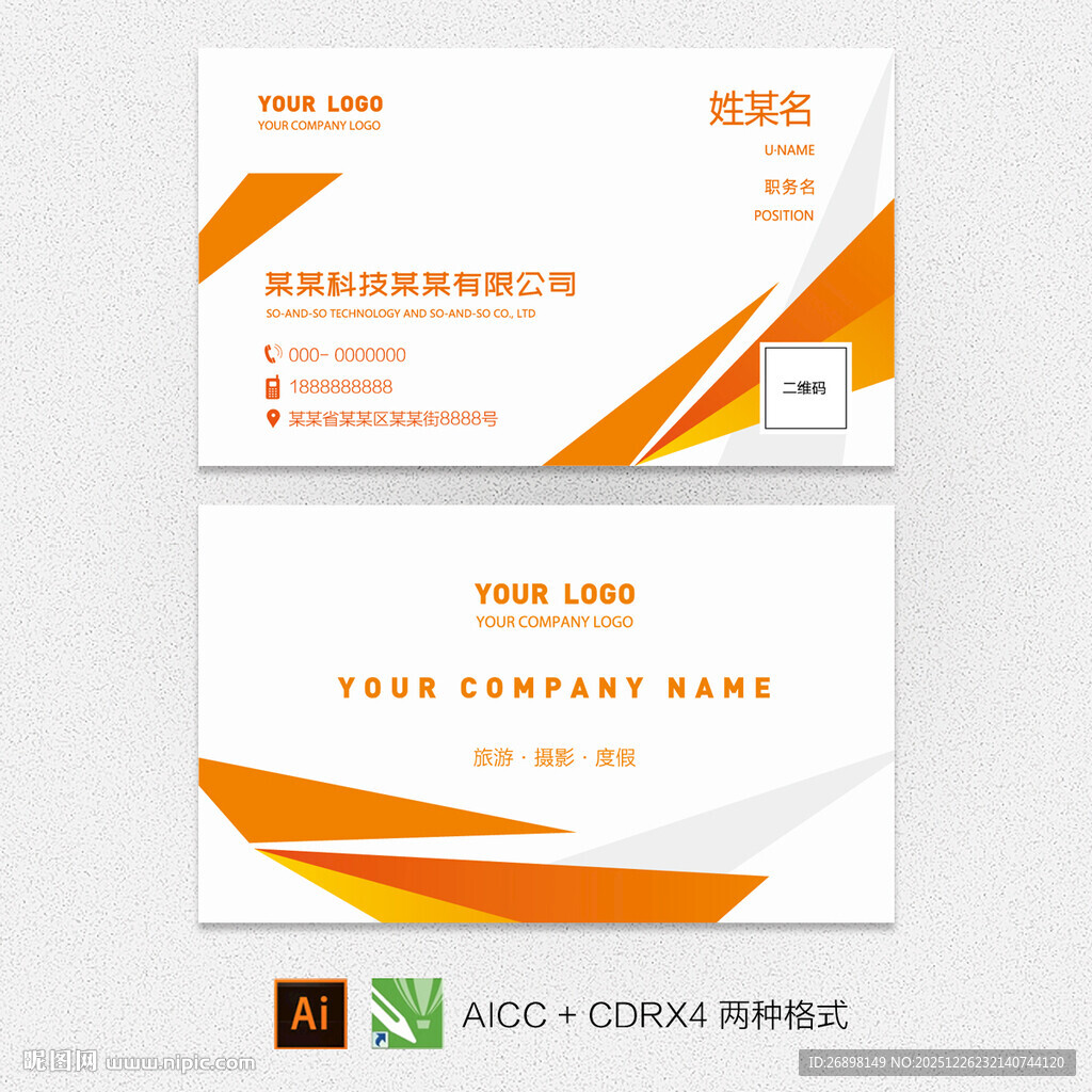 橙色简约商务名片