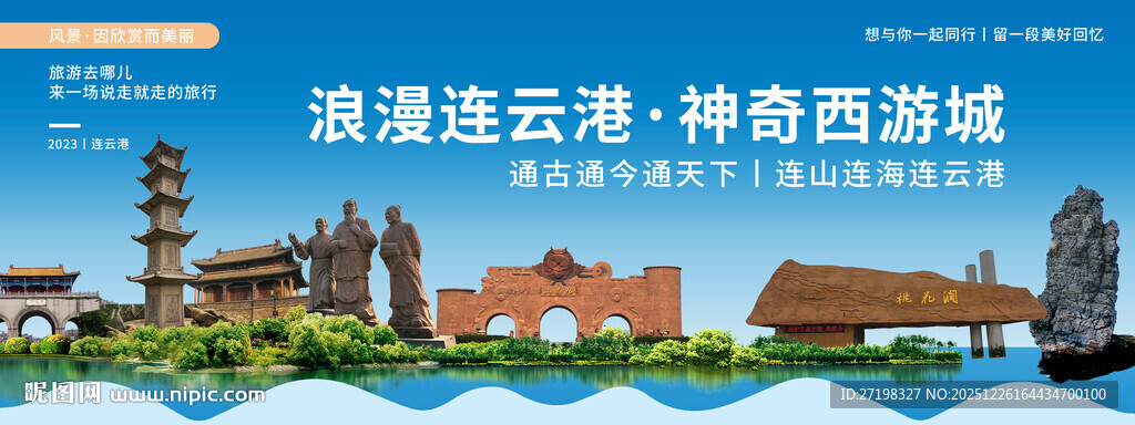 浪漫连云港之独特西域城