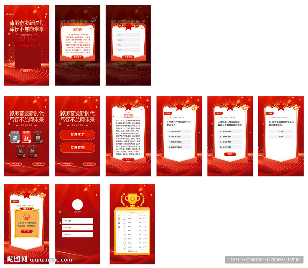 党史知识竞赛app小程序H5