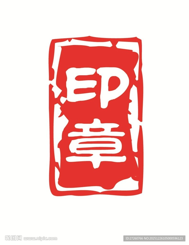红色印章图案