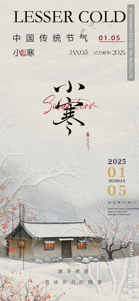 小寒中式海报