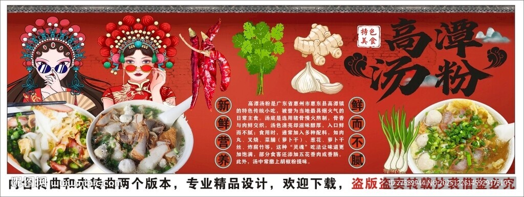 国潮高潭汤粉背景墙装饰画